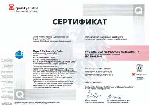 Сертификат фурнитура Maco
