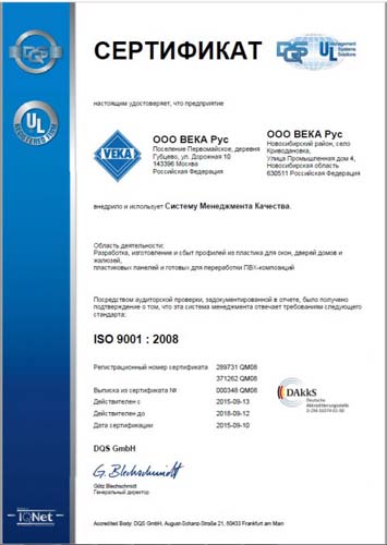 Сертификат VEKA ISO